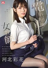 SONE-228 A female teacher who became addicted to train molestation Ayaka Kawakita – Saika Kawakita