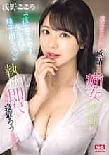 SONE-235 "Instead of my girlfriend, cum in my teacher's mouth" A slutty teacher is jealous of me because I have a girlfriend and keeps trying to get me to fall for her with her relentless quickie blowjobs Kokoro Asano – Asano Heart