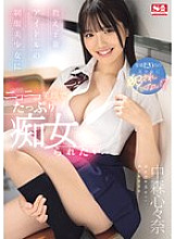 SONE-259 I want to be teased by my student and idol in uniform with a smiling face. Kokoro Nakamori – Shinna Nakamori