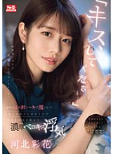 SONE-266 "Please kiss me…" I missed the last train and stayed the night at my junior's house… I was drunk and turned into a kissing maniac, and I couldn't resist his charm, so I betrayed my girlfriend and cheated on her with a deep