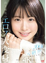 SONE-280 Saki Shirakami's Eros Makeover: 200% Full Power Climax Special – Shirakami Sakka