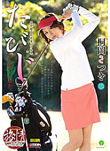 SPRD-551 Tabiji Professional Golfer Satsuki Kirioka Satsuki