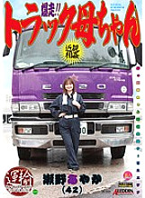 SPRD-658 Blast! ! Truck Mother Ayaka Seno