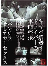SPZ-139 Miss Hostess Sending Driver's Car Voyeur Panchira And Car Sex