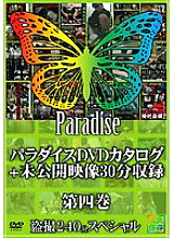 SPZ-217 Paradise DVD catalog + 30 minutes of unreleased footage Volume 4