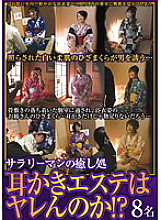 SPZ-567 Salaryman's Healing Treatment Earpick Este Is It Dirty!? ?