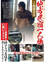 SPZ-702 Traveling alone at a local inn I miss you so much I want to fuck you!