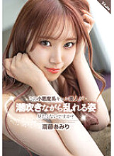 SQTE-456 Don't you want to see this goblin gal beauty get disturbed while squirting? Amiri Saito