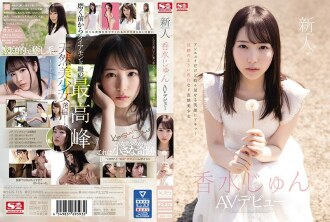 [UNCENSORED-LEAK]                     SSIS-115 Fresh Face NO.1 STYLE – Jun Kousui AV Debut