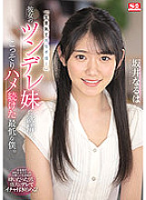 SSIS-492 "I'm cheeky and distrustful of men…" I'm the worst person who secretly fucked my girlfriend's tsundere sister. Naru Sakai – Naruha Sakai