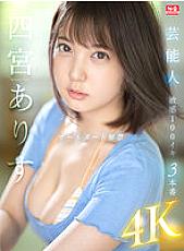SSIS-638 Celebrity Alice Shinomiya Ban On All-Nude Sensitive 100 Iki 3 Productions