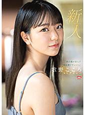 SSIS-696 Rookie No.1 STYLE Phantom Asadora Heroine Utano Kokoro AV Debut Born in Mori no Miyako – Utano Heart