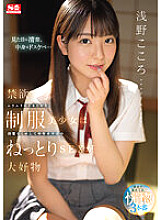 SSIS-812 An abstinent, horny, beautiful girl in uniform who wants to cum, but even though she's not neat, she loves sticky sex with middle-aged men Kokoro Asano – Asano Heart