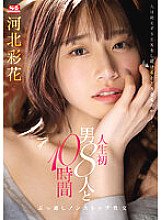 SSIS-913 First time in my life – 10 hours of non-stop sex with 8 men – Ayaka Kawakita – Saika Kawakita