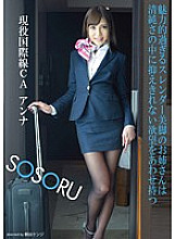 SSR-070 Anna Anjo, who has an uncontrollable desire in her innocence, is an older sister with slender legs that is too attractive. – Anjo Anna