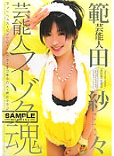 STAR-007 Entertainer Handa Sasa Fuzoku Soul – Sasa Norita
