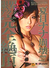 STAR-009 Nana Natsume collapses! ! ! ! Limit Acme Complete Climax
