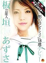 STAR-042 Entertainer Azusa Itagaki former "system ○ collection" 18-year-old debut – Itagaki Azusa