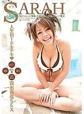 STAR-251 Life's first! Exciting outdoor sex SARAH – Sarah