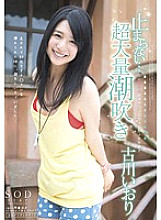 STAR-396 It doesn't stop … Super mass squirting Iori Furukawa