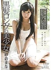 STAR-475 Beautiful girl with long black hair Mana Sakura