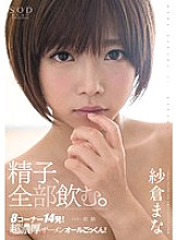 STAR-537 Drink all sperm. Mana Sakura