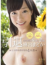 STAR-599 Retirement Complete Burning Dense Estrus 4 Production Main Story Shooting 150 Minutes + Works 240 Minutes Permanent Preservation Version 6 and A Half Madoka Asamiya