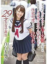 STAR-673 Marina Shiraishi 29-year-old schoolgirl The only girl in a boys' school is known to be an AV actress, and adolescent boys with a strong libido are playd for sexual desire processing …