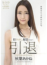 STAR-678 Akane Akiba Retired First Creampie Lifting