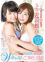STAR-842 Mana Sakura x Makoto Toda W Cast Two Become Your Sisters Love Love play Service Heaven