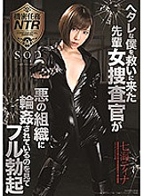 STARS-150 Full erection Tina Nanami seeing a senior female detective who came to save me who is sloppy is being circled by an evil organization – Nanami Tina