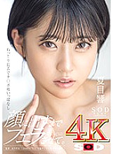 STARS-390 She Swallows Your Whole Cock Until You Cum – Long-Licking Blowjob. Hibiki Natsume (Bust Your Nut In Incredible 4K Resolution!)