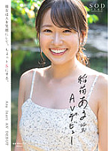 STARS-761 Aru Inari 22 years old AV debut She makes people smile and makes them a little S. – There Is Inari