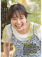 STARS-775 First experience with big climax Aru Inari #First outdoor & car sex #First oil massage SEX #First cosplay continuous fellatio facial #First toy blame SEX #First 3P When you interact with her, you smile and become a little S. [Nuku with overw