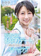 STARS-783 What If 'Hibiki Natsume' Was My Girlfriend…My First Sleepover Date, A Day Of Heightened Fun And Emotions…Forgetting The Time, Icharab Sex With Each Other