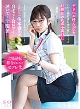 STARS-807 I Encountered A Frustrated OL From The Accounting Department Who Always Returned Receipts When I Called Delivery Health, Saying, "No Way, Please Don't Drop Me For Food And Drinks…" And Let Me Fuck You At Home Or At Work.Amamiya