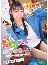 START-049 A slender female manager who will seduce you and give you a blowjob anytime, anywhere and manage your ejaculation. Honoka Saito 260 1 – Honka Saito