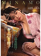 START-107 MINAMO, a married career woman, was played to drink a total of 21 loads of sperm from her boss during a power harassment hot spring reception on a business trip – Minamo