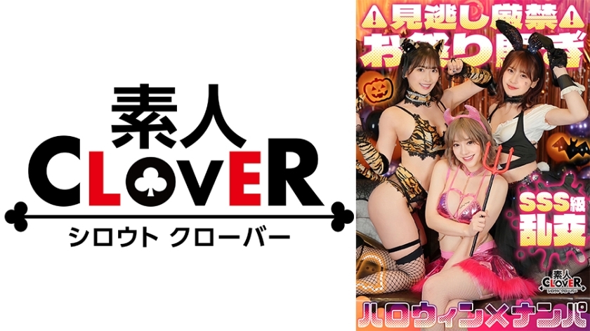 STCV-386 Super class double splash girl! Outstanding style G-breasted bitch x E-breasted fluffy beautiful girl x orgy Halloween party! W Namahame explosive squirt series! Happy ejaculation party 8 in a row [#Halloween pick-up #Non-chan #Maiyan #001]