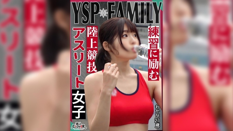 STCV-523 《YSPed girl [Wakana/21 years old/track and field girl]》 Homeless men kindly invited a girl with a sexy body to my house♪ As a thank you for your daily support, I thrust my raw cock into her and ejaculated into her 4 times!! [YSP×FAMILY♯TARGET-024