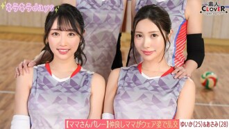STCV-583 [Leaked Footage] Moms' Volleyball Team - Massive Orgy After Practice - [Yuika/Asami/Shiori/Sachika] - Yuika & Asami Edition