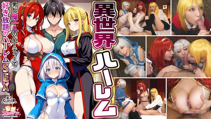 STCVS-027 [Another World Harem ~Harem Sex Where I&#039;m the Only Man in the Party~] 1. A Slutty Wizard&#039;s Return of the Gratitude Blowjob 2. A Busty Female Warrior&#039;s Titty Fuck 3. A Sex Worker&#039;s Soothing Blowjob 4. A Hero&#039;s 3-on-1 Orgy