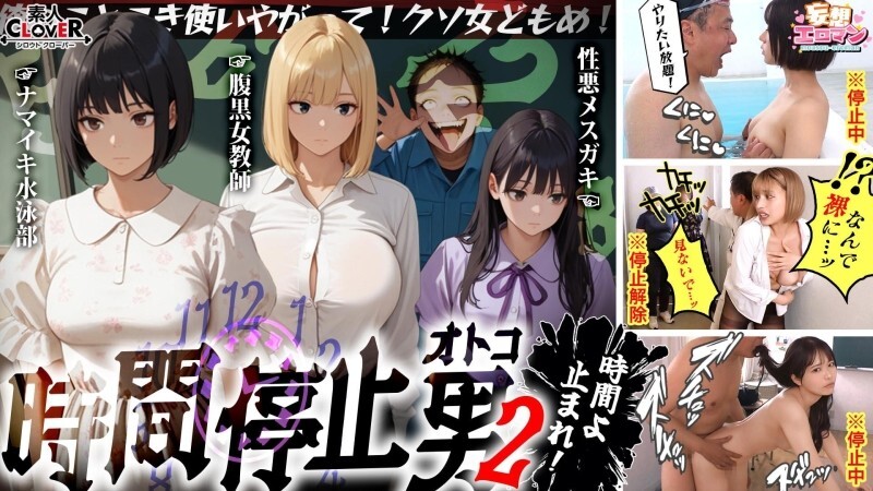 STCVS-035 [Time Stop Man 2] ① Raw sex with a schoolgirl in a school swimsuit at the pool ② Intruder during a candy party! Do whatever you want to the naughty girl ♪ ③ Sad creampie sex after discovering the true nature of the only kind person, the busty te