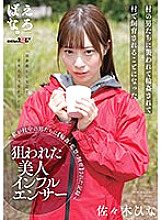 SUWK-002 A beautiful influencer who was targeted – A record of me being [circled, supervised, and bred] by men in the village – Hina Sasaki