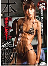 SVDVD-239 Real beautiful girl body builder Cecil debut!