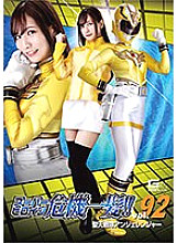 THP-092 Super heroine close call! ! Vol.92 Seiten Sentai Angelanger Rin Miyazaki