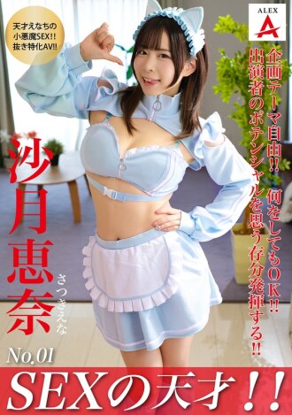 TNSA-001 SEX genius! Ena Satsuki