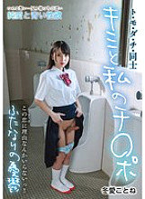 TPIN-083 Futanari's Melancholy: You and My Dick, Toa Kotone