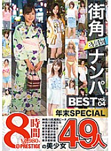 TRE-043 Street Corner & Beach Nampa BEST 49 People 8 Hours vol.04