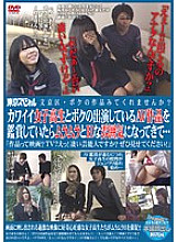 TSP-218 Tokyo Special Bunkyo Ward – Would you like to see my work? When I was watching an AV work that I starred in with a cute high school girl, the atmosphere became arousing and erotic… "Is the work a movie? TV? Eh! Is it a great celebrity? Plea